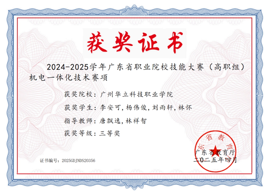 機(jī)電一體化技術(shù)（三等獎(jiǎng)）