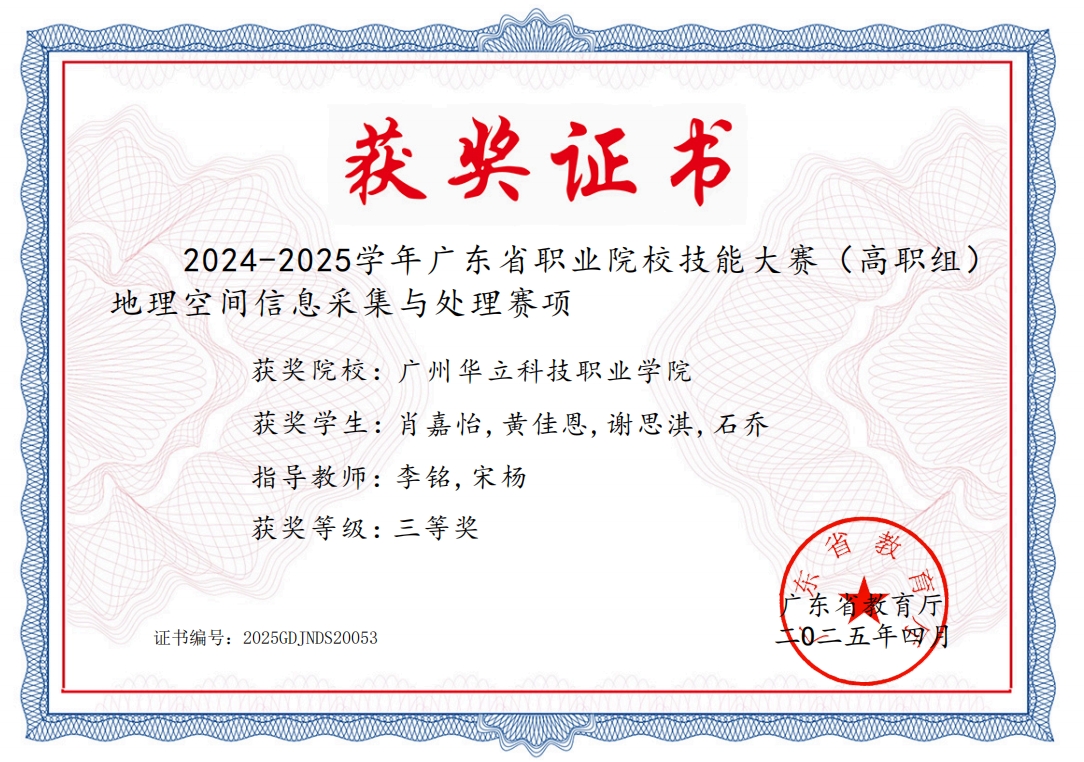 地理空間信息采集與處理（三等獎(jiǎng)...